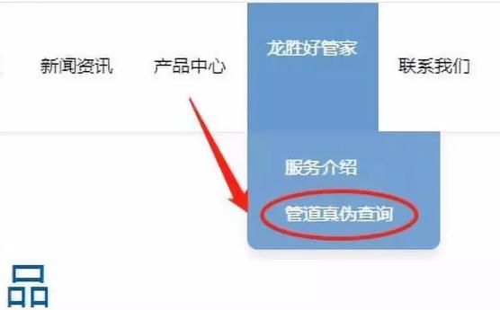 龍勝管真?zhèn)尾樵?xún)通道在哪里?請(qǐng)認(rèn)準(zhǔn)并使用正品龍勝管！