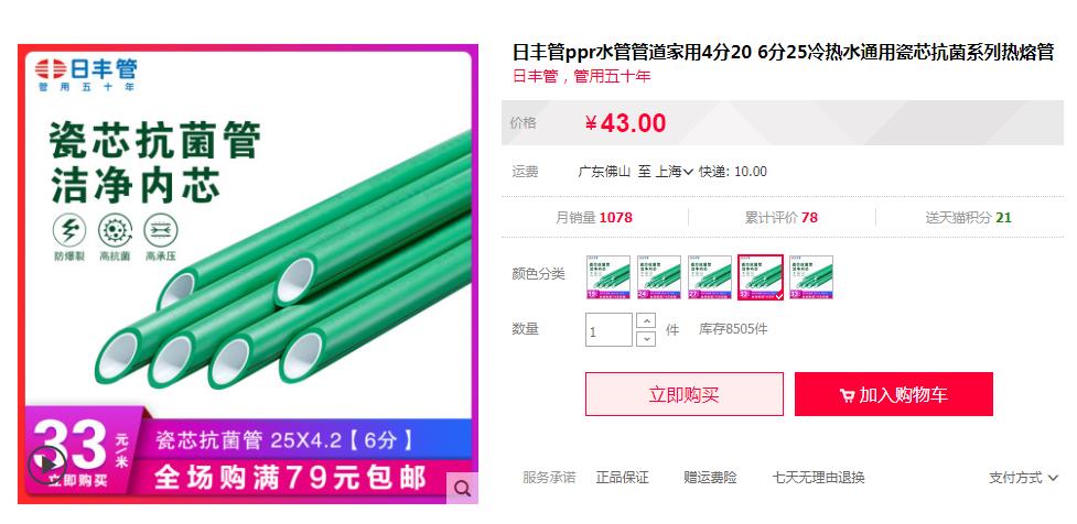 日豐管ppr熱水管多少錢一米？看這兩大主打價格