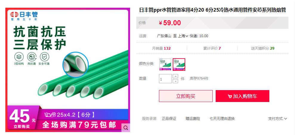 日豐管ppr熱水管多少錢一米？看這兩大主打價格