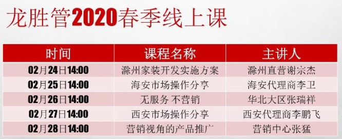 ?“疫”起，學(xué)習(xí)！ 龍勝管2020年春季線上課開(kāi)課啦~