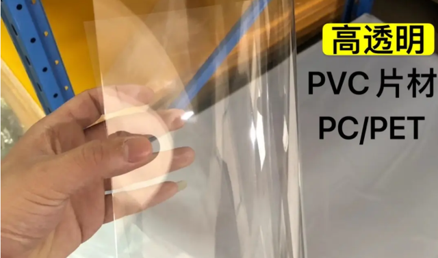 pc和pvc有什么區(qū)別嗎?6點(diǎn)不同,你知道幾個? pc和pvc有什么區(qū)別嗎?6點(diǎn)不同,你知道幾個?